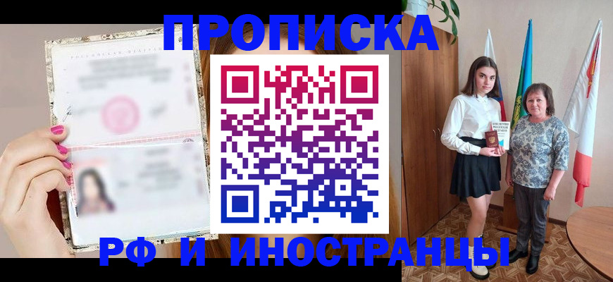 временная регистрация для школы в Краснокаменске