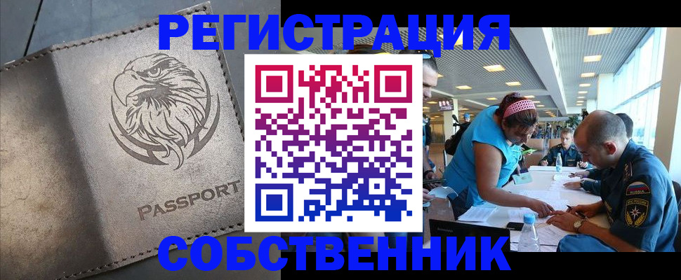 где прописаться в Краснокаменске