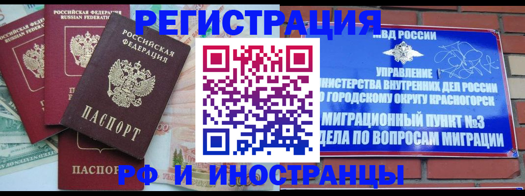 прописка для кредита в Краснокаменске