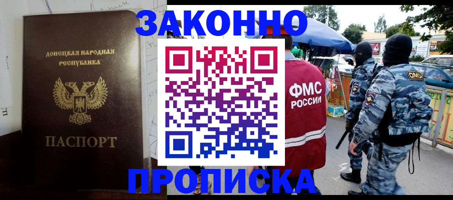 прописка паспорт в Краснокаменске