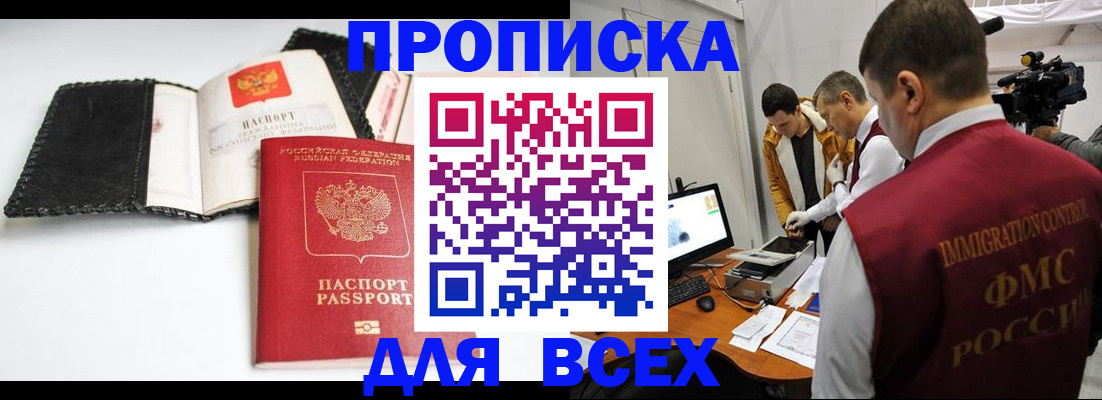 временная регистрация в квартире в Краснокаменске