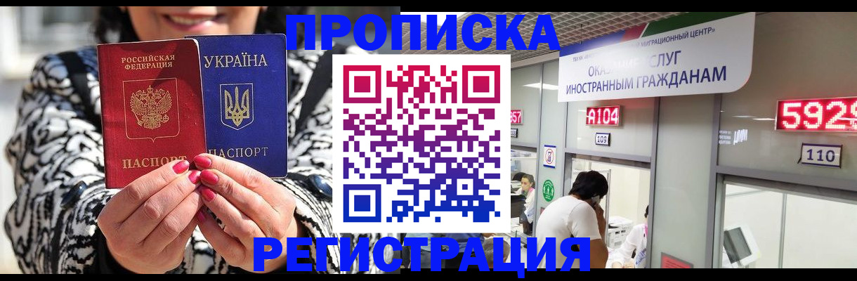 временная регистрация в Краснокаменске