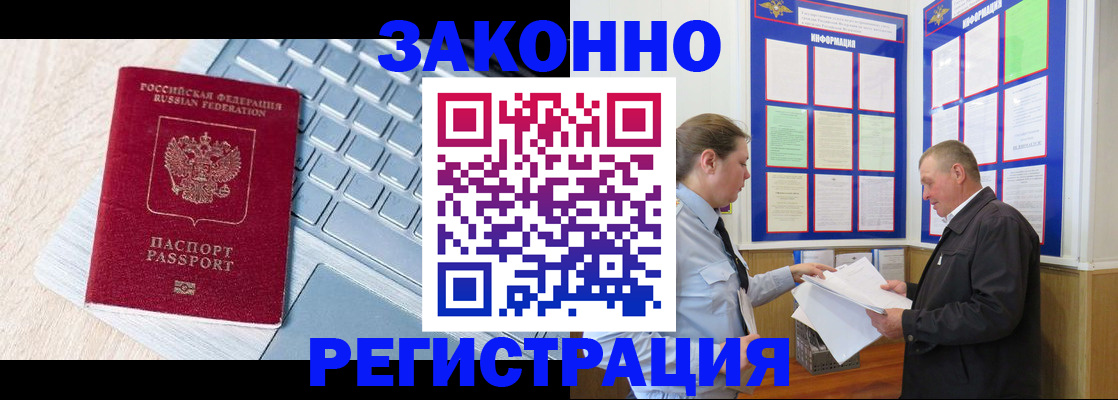 прописка законно в Краснокаменске